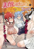 Bishuu Gyakuten Sekai de Chiryoushi Yattemasu - Manga, Action, Adult, Adventure, Comedy, Fantasy, Harem, Seinen